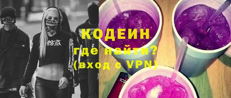 Кодеин Purple Drank  KRAKEN маркетплейс  Мариинск 