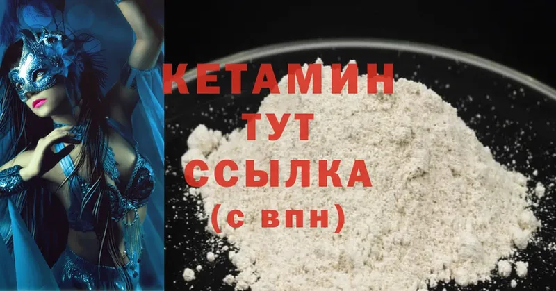 Кетамин ketamine  Мариинск 